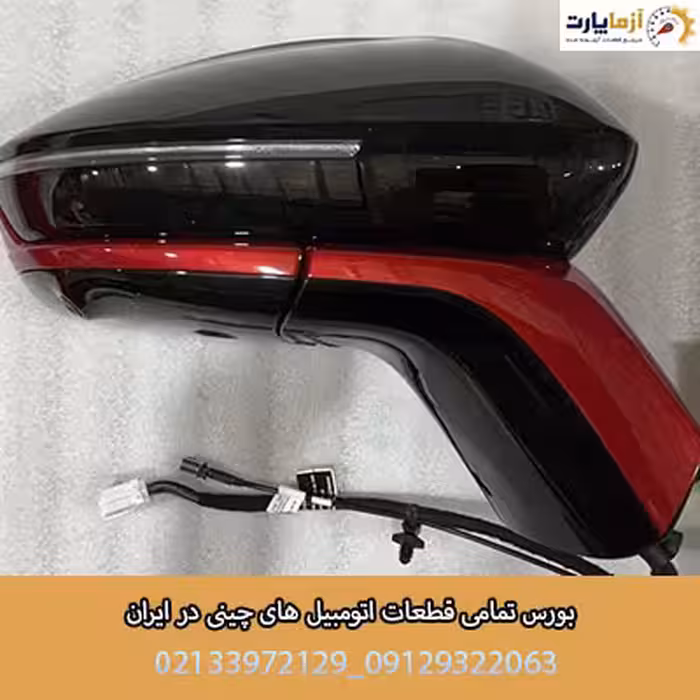 آینه جانبی سمت راست با چراغ خوش آمدگویی فونیکس fx