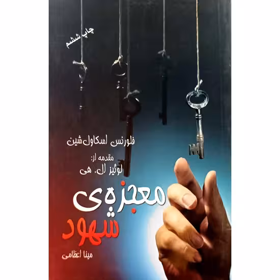 معجزه ی شهود