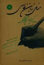 مسائل زبان فارسی در هند و پاکستان و بنگلادش