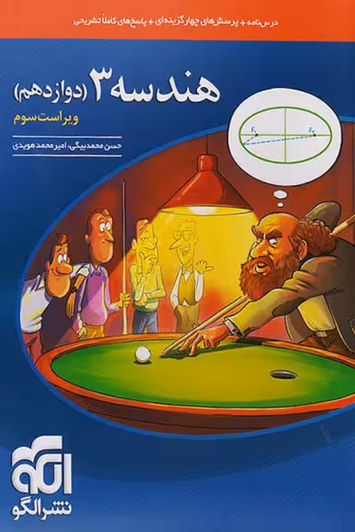 هندسه دوازدهم تست نشر الگو