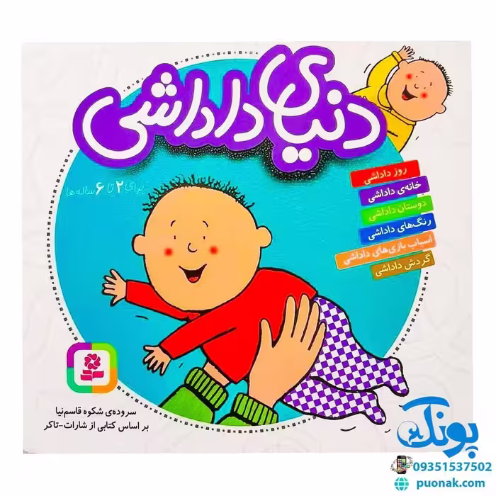 مجموعه 6 جلدی دنیای داداشی – شکوه قاسم نیا