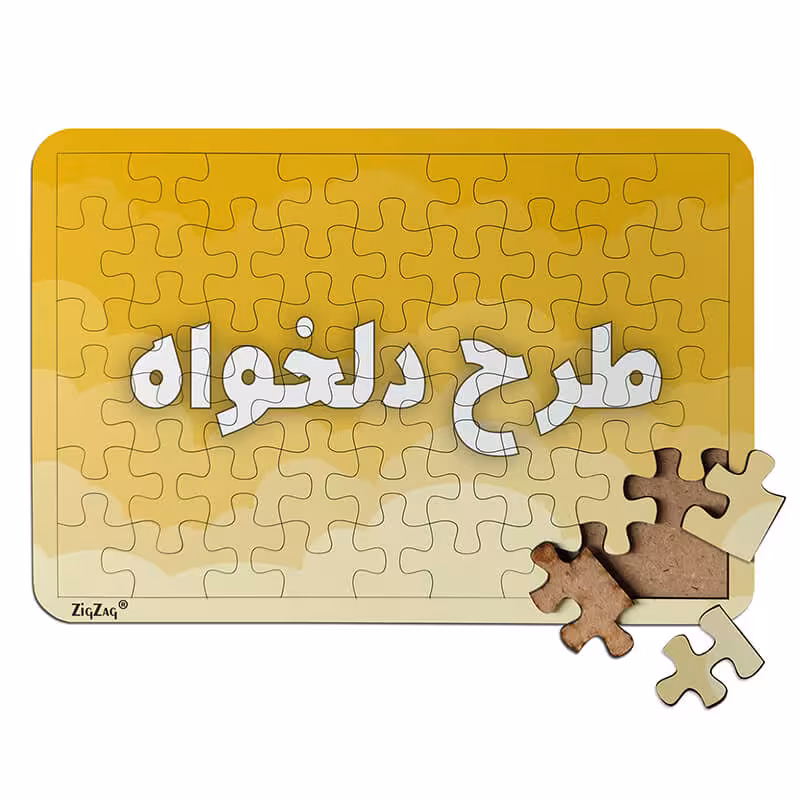 سفارش چاپ عکس روی پازل چوبی (طرح دلخواه)