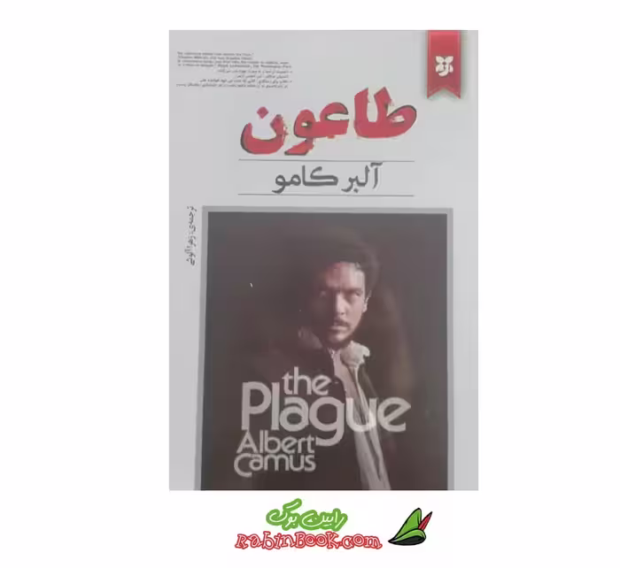 کتاب طاعون