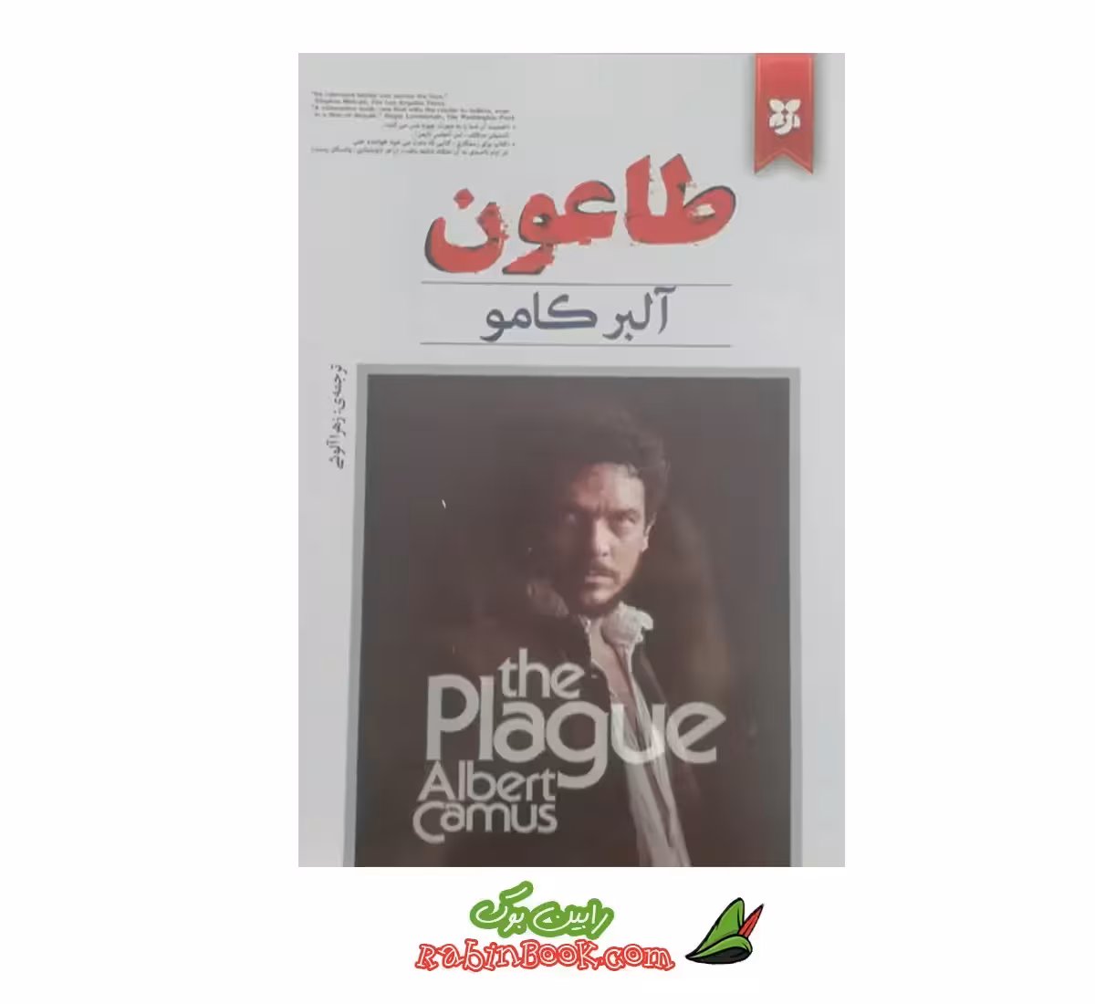 کتاب طاعون