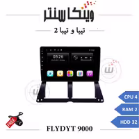 مانیتور تیبا و تیبا 2 برند فلای مدل FLYDYT 9000 رم 2