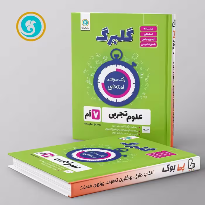 گلبرگ علوم هفتم گل واژه