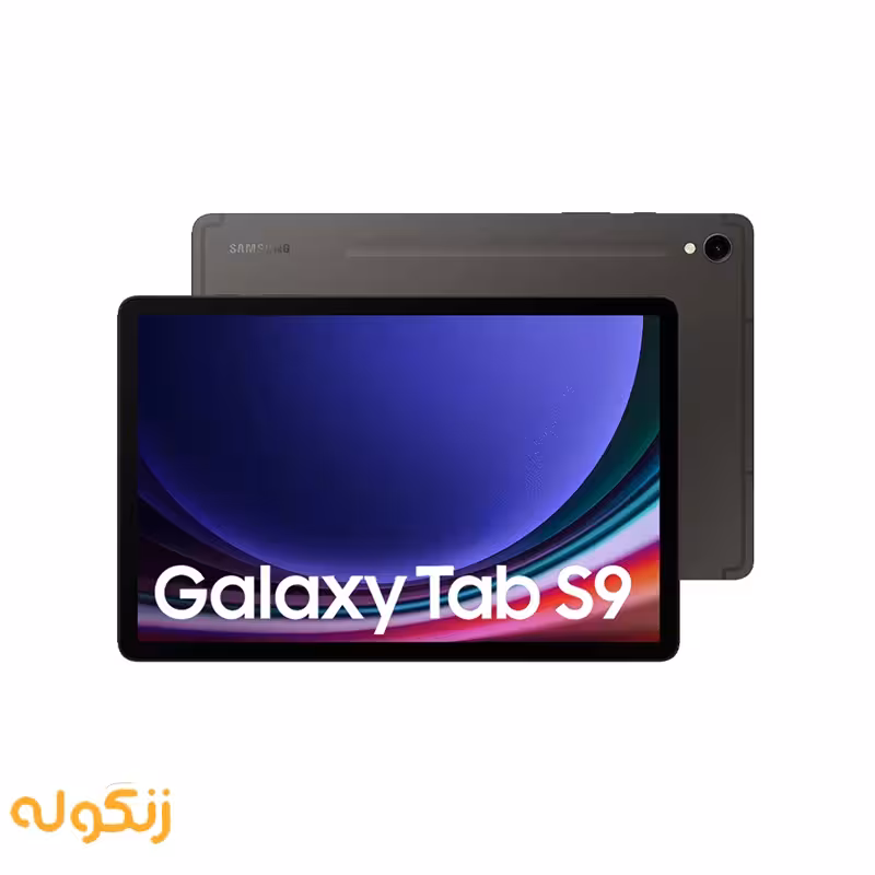 تبلت سامسونگ مدل Galaxy Tab S9 WiFi – X710 حافظه 256 و رم 12 گیگابایت – گلکسی تب اس 9 وای فای - زنگوله