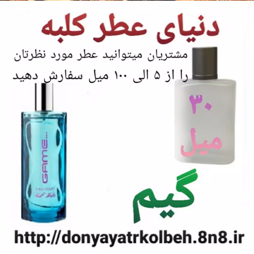 عطر گیم 30 میل