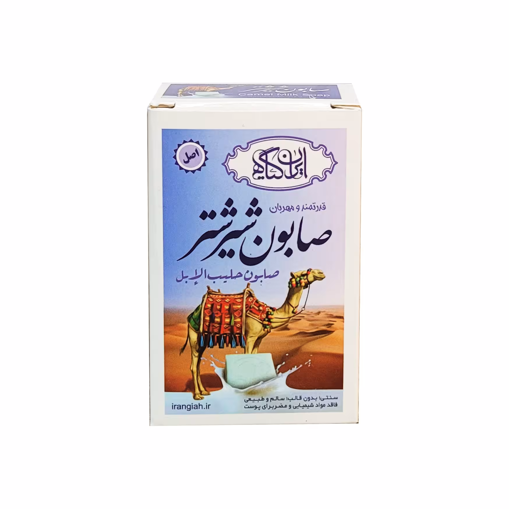صابون شیر شتر ایران گیاه فاقد مواد شیمیایی و مضر برای پوست 