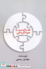 کتاب فدرالیسم یا خودگردانی