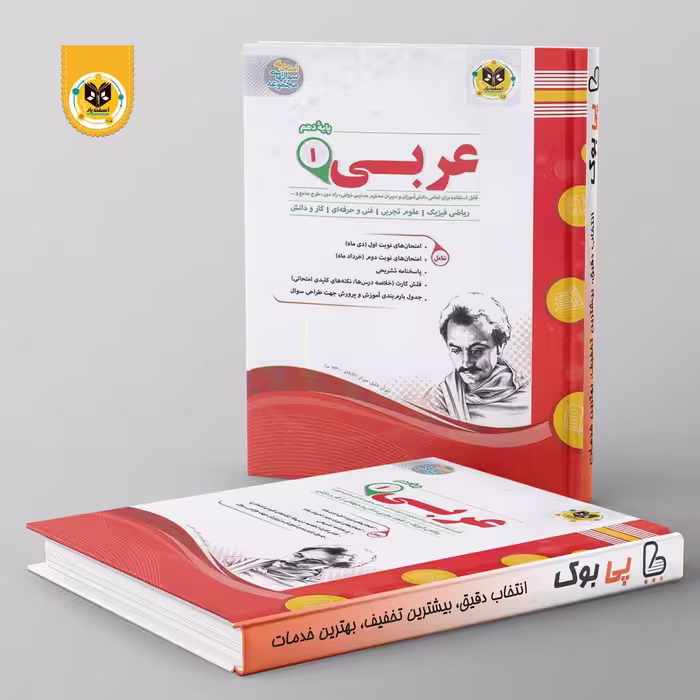 عربی دهم اسفندیار