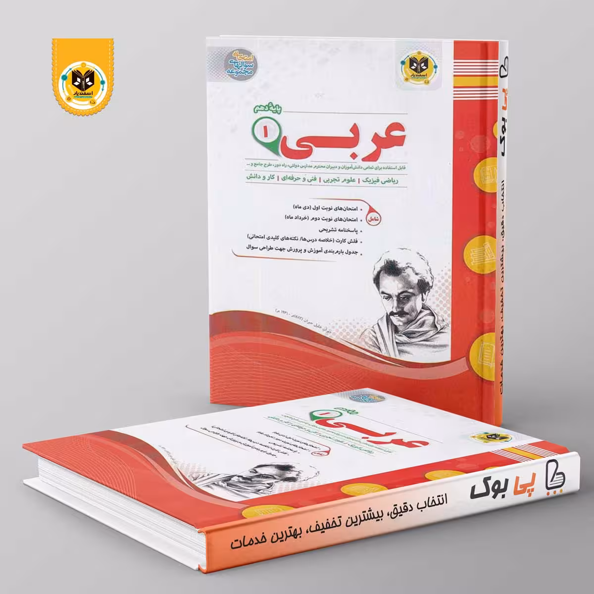 عربی دهم اسفندیار