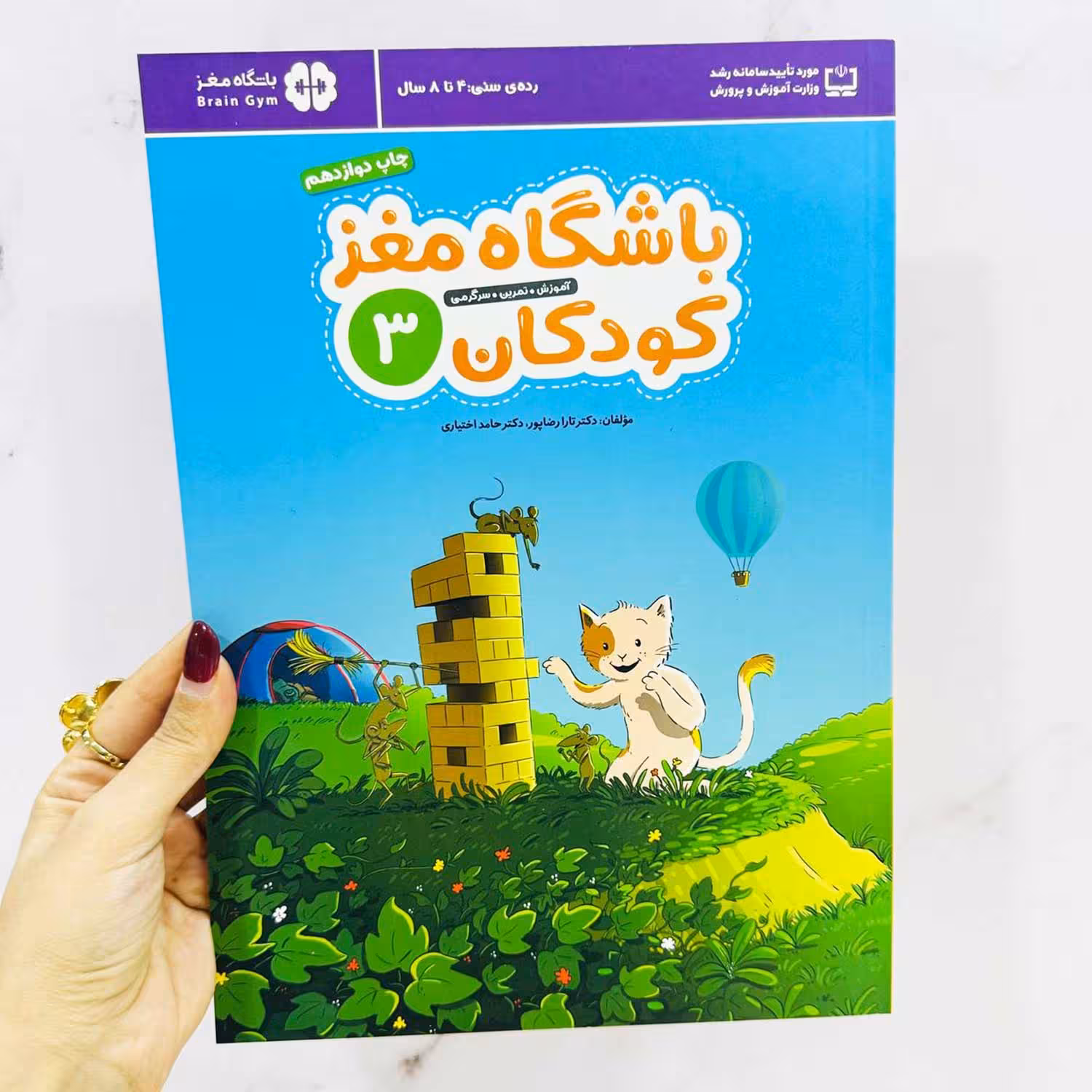 کتاب باشگاه مغز 3 انتشارات مهرسا (سطح سخت)