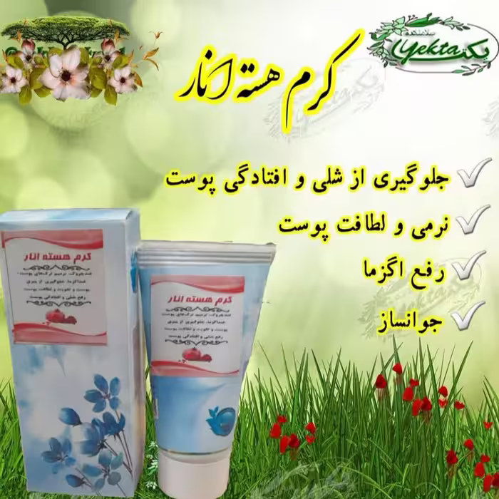 کرم هسته انار