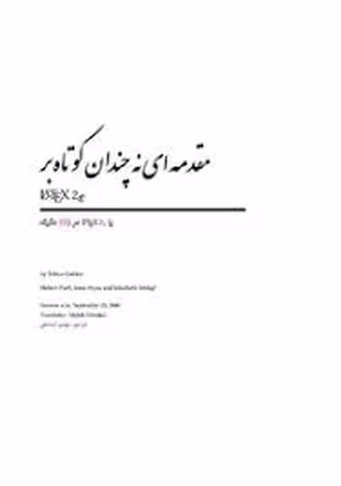 مقدمه ای نه چندان کوتاه بر لاتکس