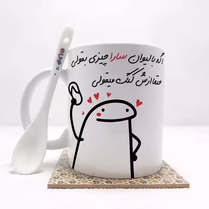 خرید ماگ-لیوان   اگه با لیوان سارا چیزی بقولی (با قابلیت تغییر نام) بدون .،زیر لیوانی  . کد 50