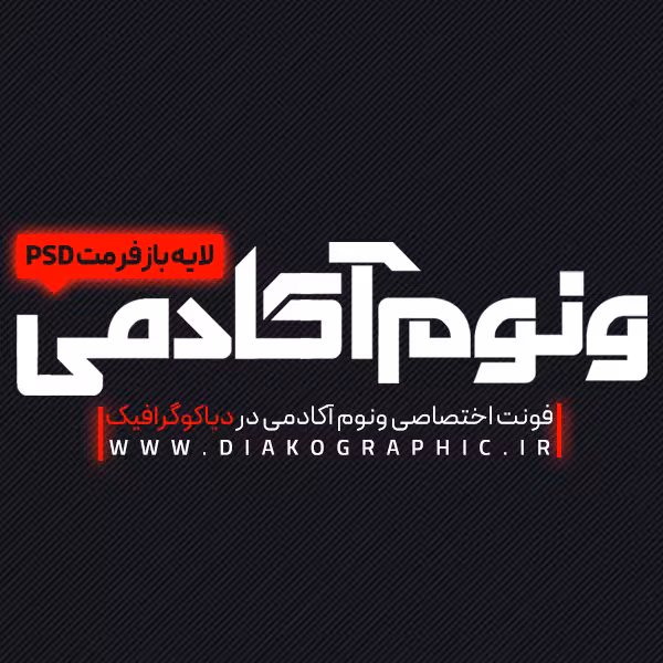 دانلود فونت لوگوتایپ ونوم آکادمی به صورت لایه باز PSD