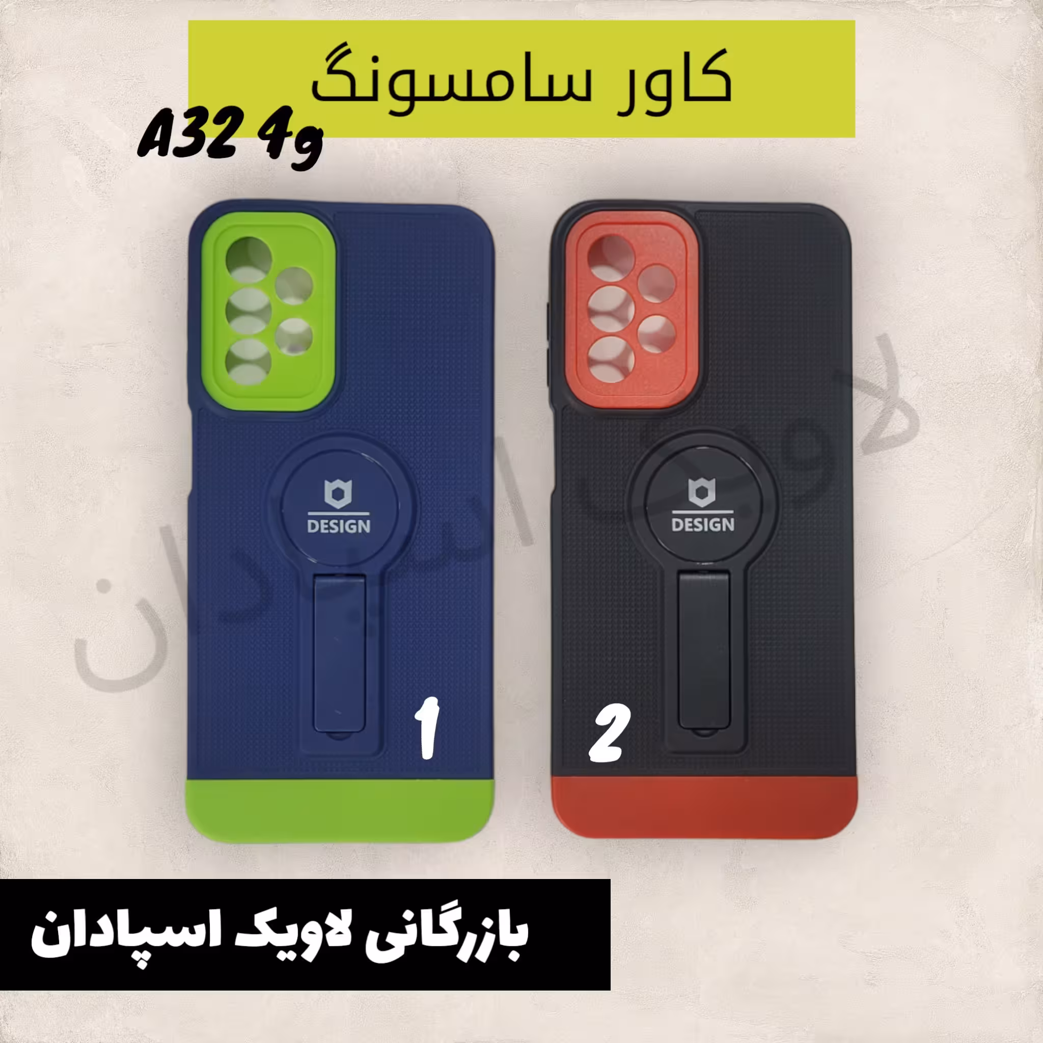 قاب کاور سامسونگ a32 فورجی  دورنگ پایه دار