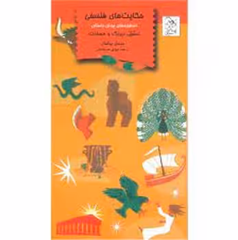 حکایت های فلسفی عشق نیرنگ و حسادت | مرکز فرهنگی آبی