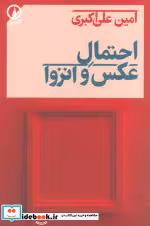 کتاب احتمال عکس و انزوا نشر قطره