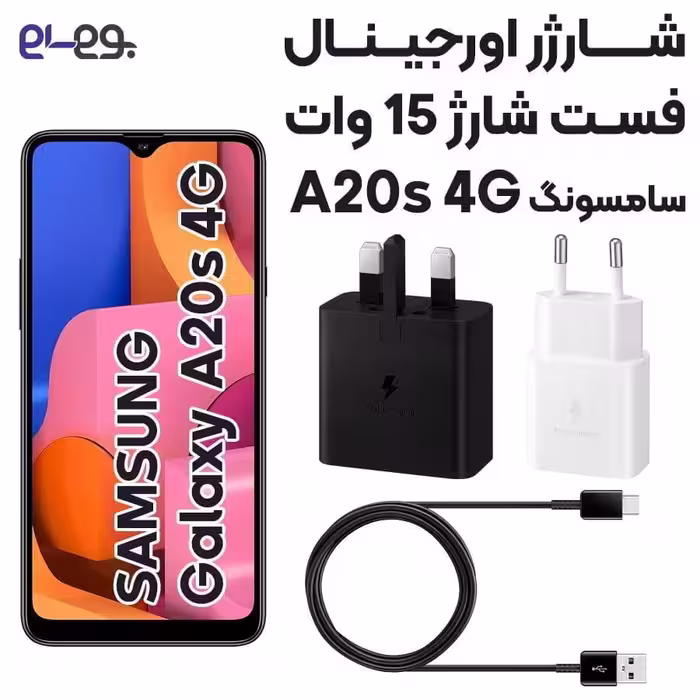 شارژر اورجینال سامسونگ  Samsung A20s فست شارژ ساخت ویتنام