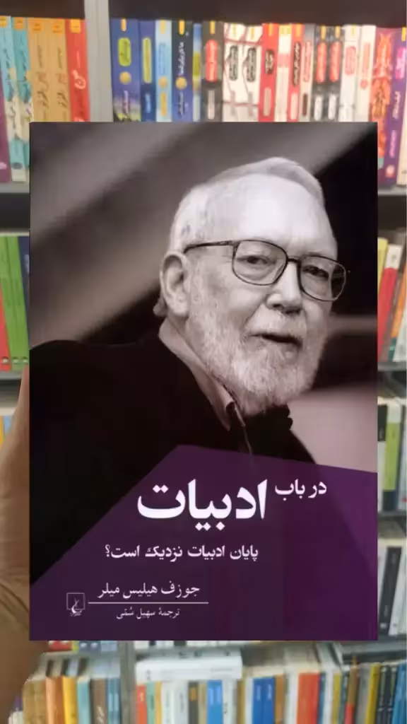 در باب ادبیات ققنوس
