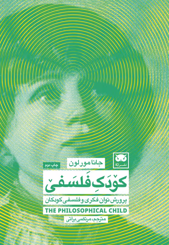 کودک فلسفی