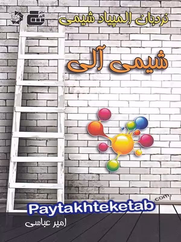 شیمی آلی گچ