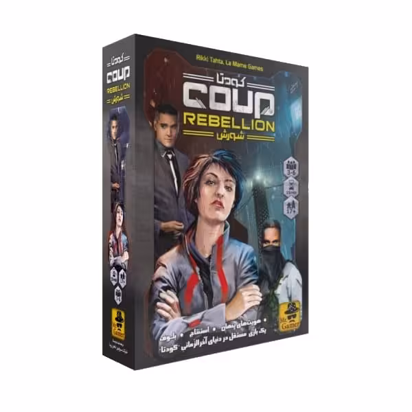 بازی فکری کودتا-شورش (coup-rebelliuon) - کتابفروشی کوچه کتاب