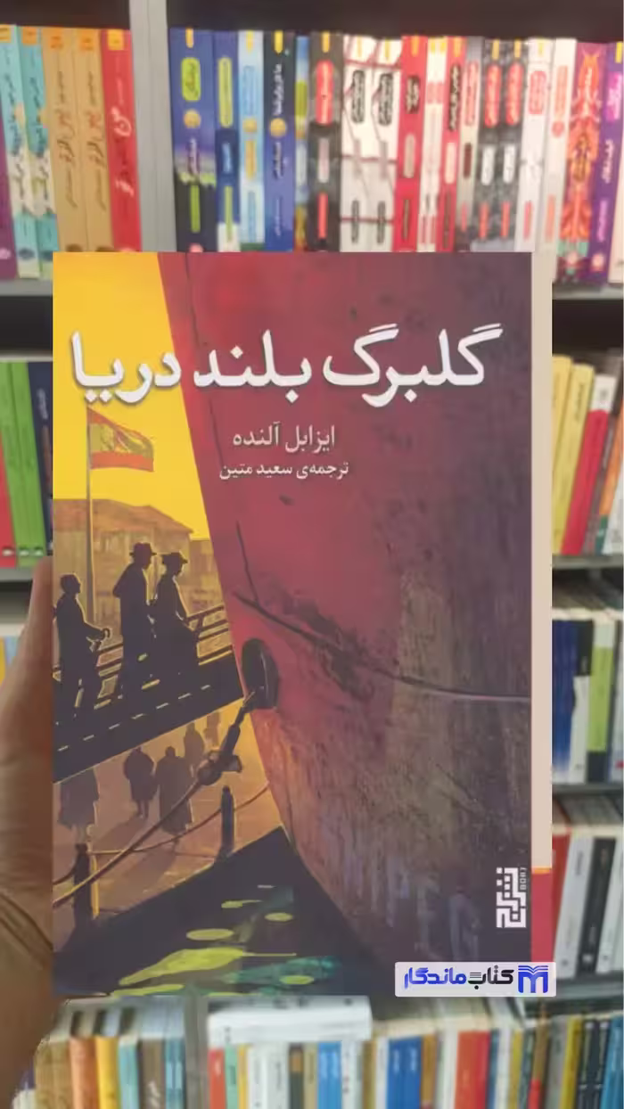 گلبرگ بلند دریا ایزال آلنده برج