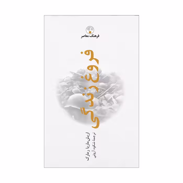 کتاب فروغ زندگی