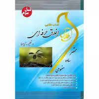راهنمای اخلاق حرفه ای نسل سوم/طلایی1401 کد104405