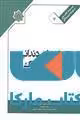 کتاب ملی پروتزهای دندانی کامل محرک نشر جهاد دانشگاهی