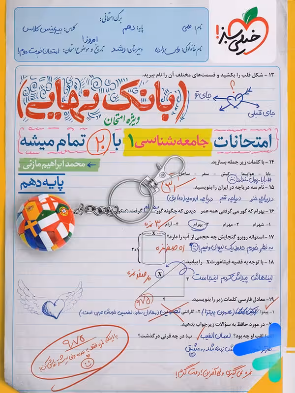 بانک نهایی جامعه شناسی دهم خیلی سبز