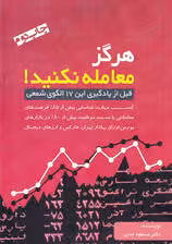 هرگز معامله نکنید (قبل از یادگیری این 17 الگوی شمعی)