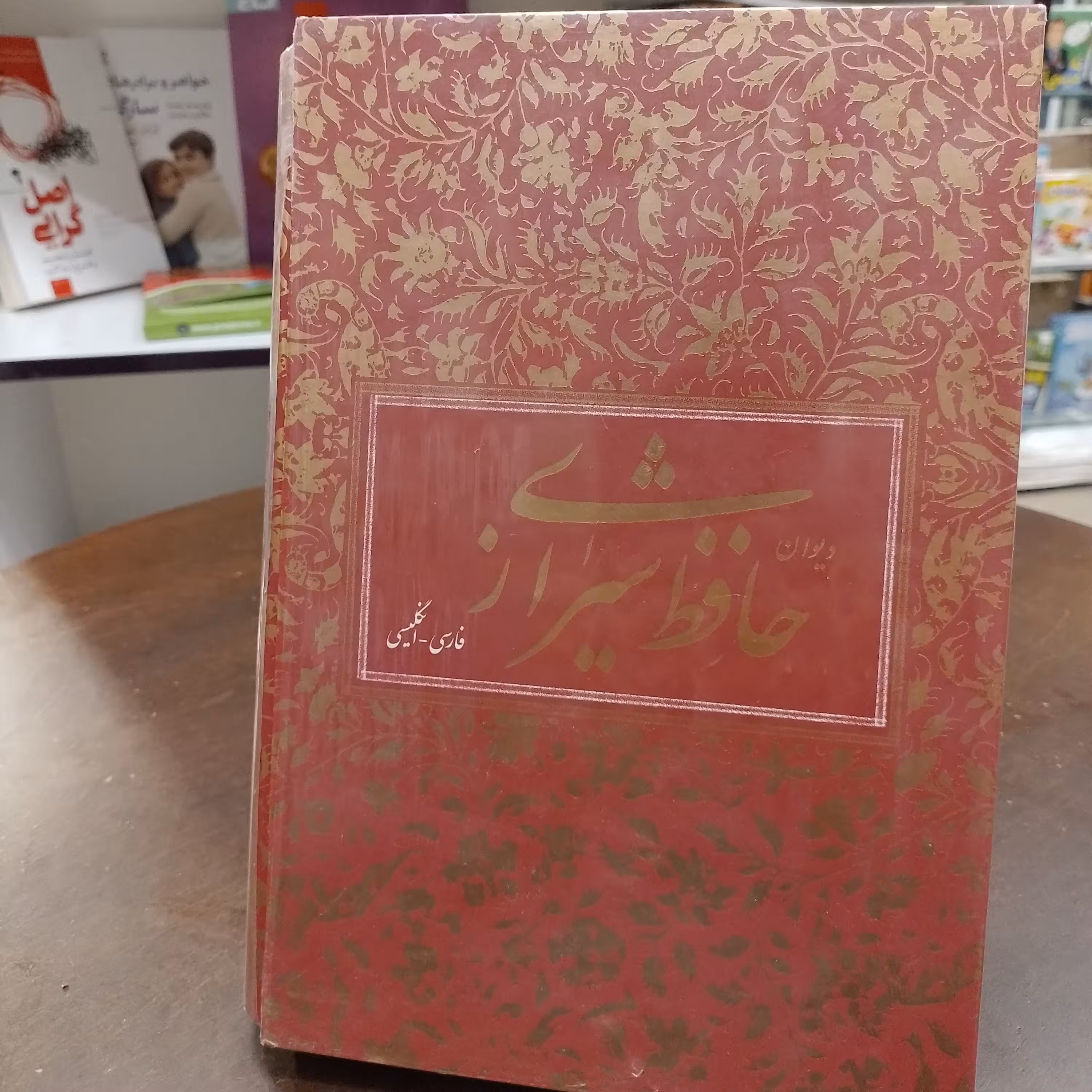 دیوان حافظ...فارسی انگلیسی