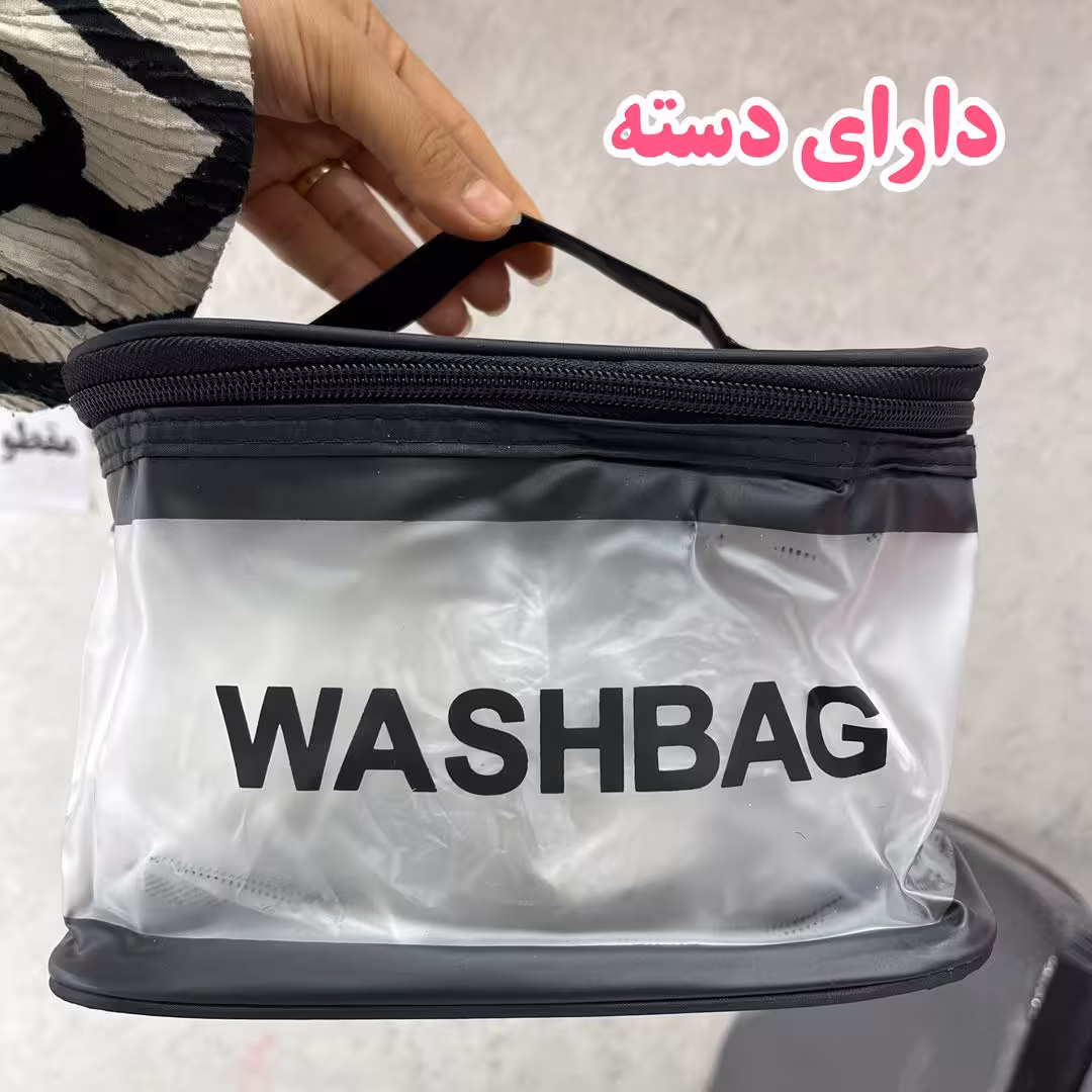 واش بگ صندوقی