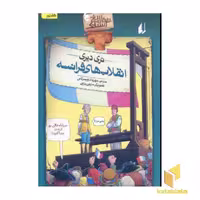 کتاب تاریخ ترسناک (4) انقلابهای فرانسه اثر تری دیری نشر افق