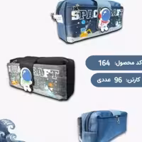 کیف جامدادی (آیتم 164)