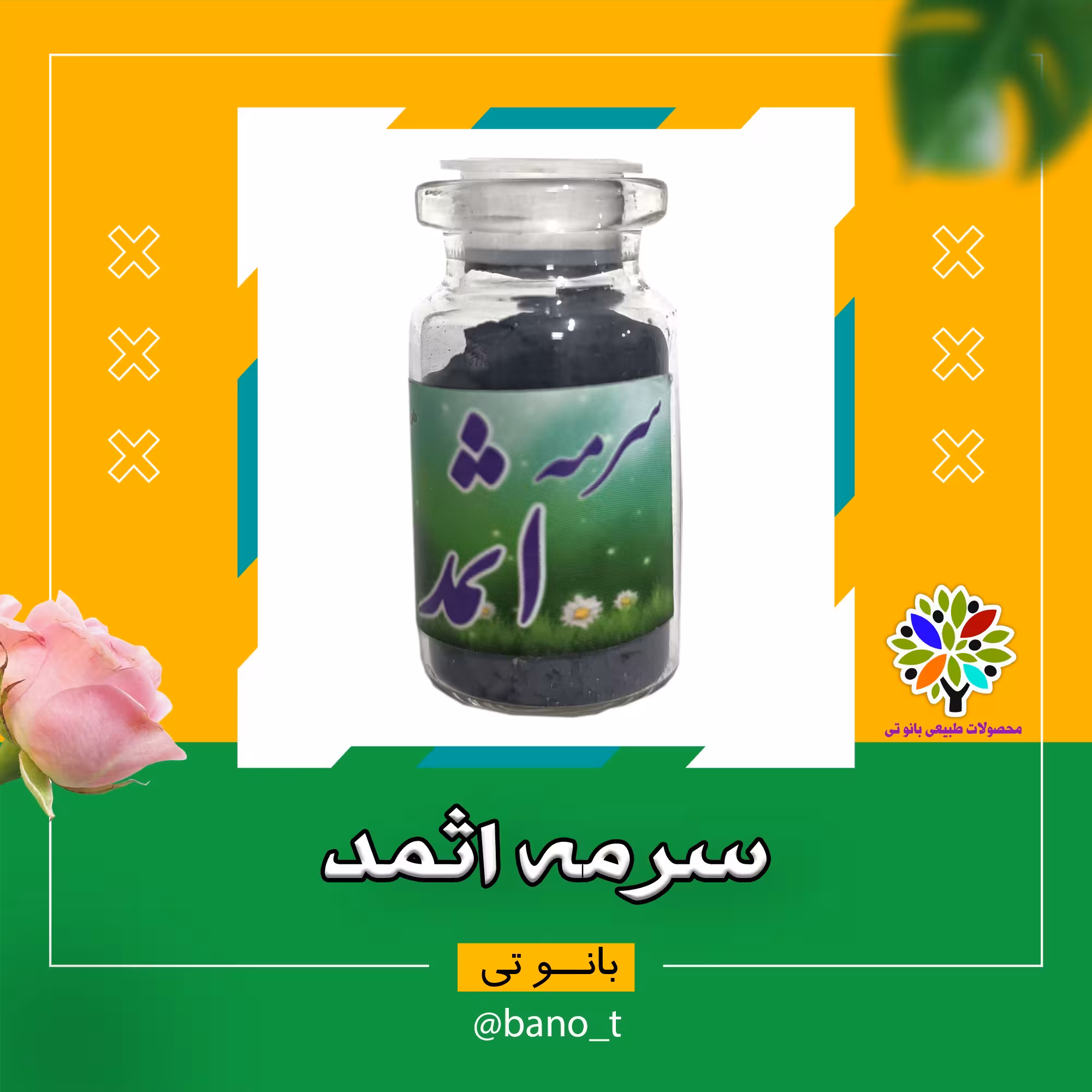 سرمه اثمد