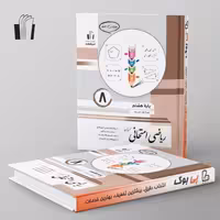 ریاضی امتحانی هشتم جویامجد
