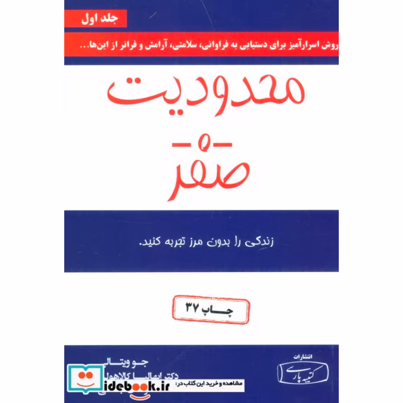 محدودیت صفر (زندگی را بدون مرز تجربه کنید)