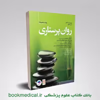 روان پرستاری کلتنر 2019