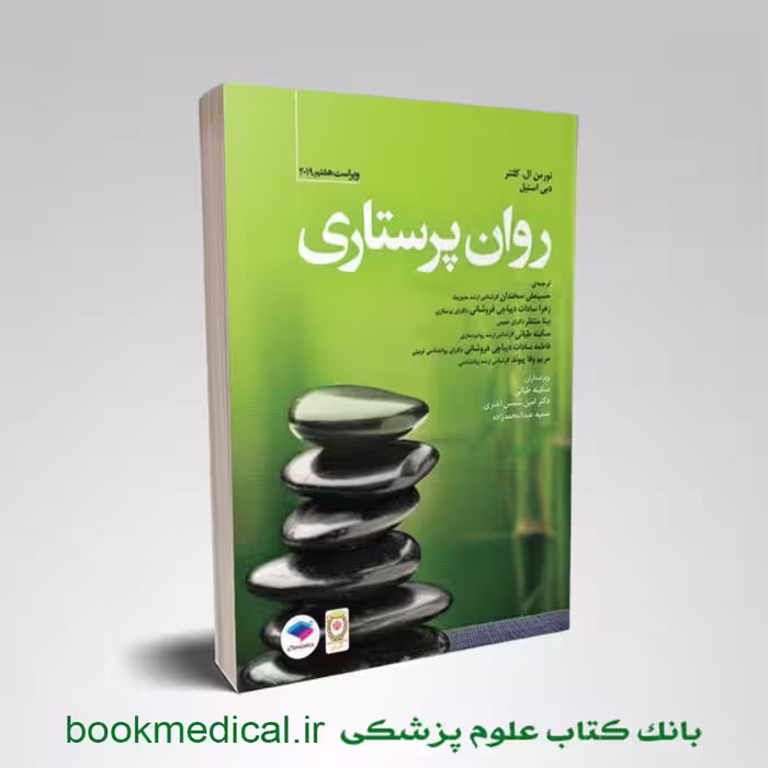 روان پرستاری کلتنر 2019