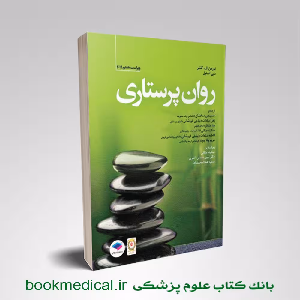 روان پرستاری کلتنر 2019