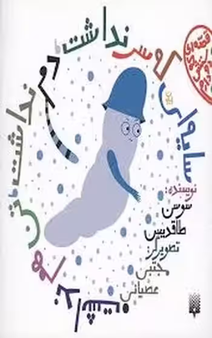 قصه ای که دوستش دارم سایه ای که سرنداشت.دم نداشت.تن هم .. | مرکز فرهنگی آبی