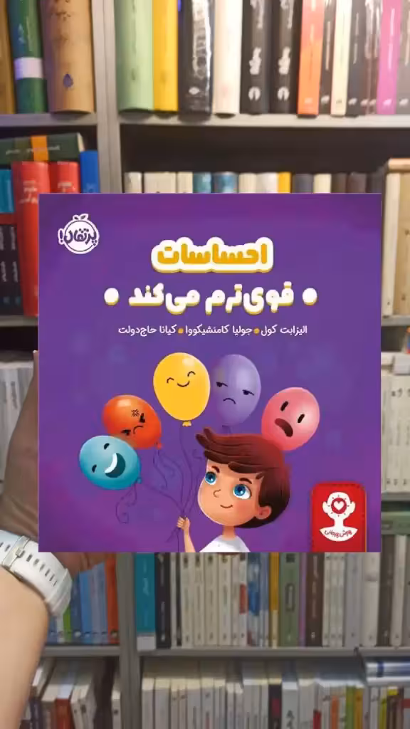 هوش هیجانی : احساسات قوی ترم می کند پرتقال - بانک کتاب ماندگار-قیمت-خرید-کتاب-کمک-درسی-کنکور-دانشگاهی