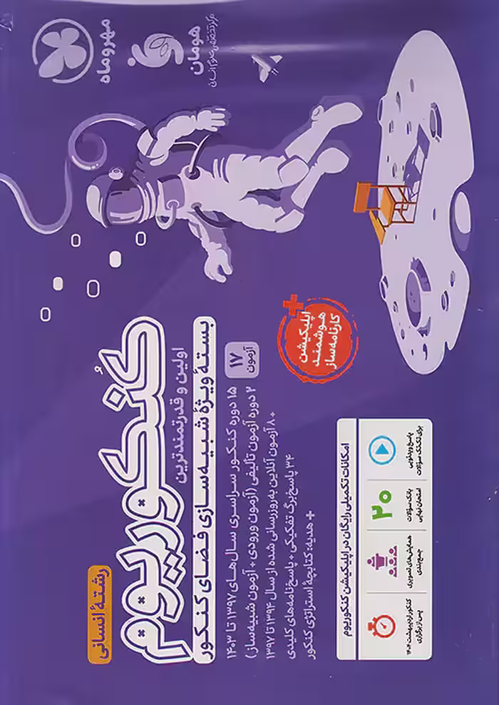 بسته کنکوریوم رشته انسانی جلد اول مهروماه