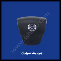 ایربگ چپ چانگان eado