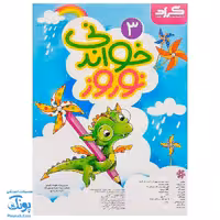 پیک نوروزی خواندنی سوم دبستان گراد